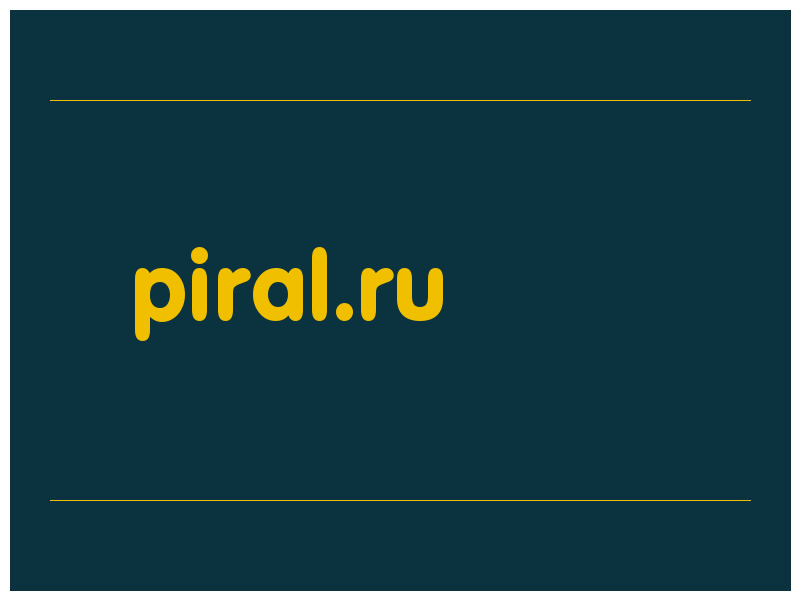 сделать скриншот piral.ru