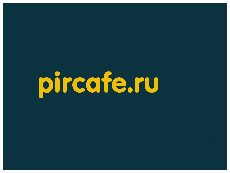 сделать скриншот pircafe.ru