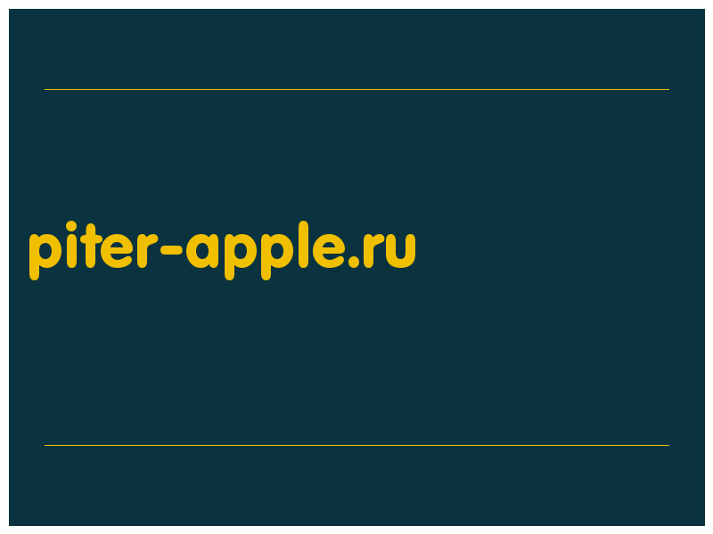 сделать скриншот piter-apple.ru