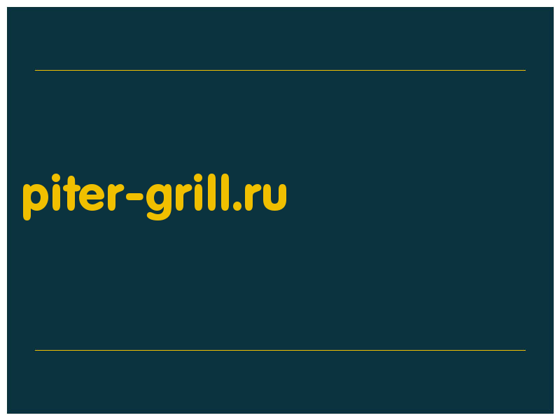 сделать скриншот piter-grill.ru