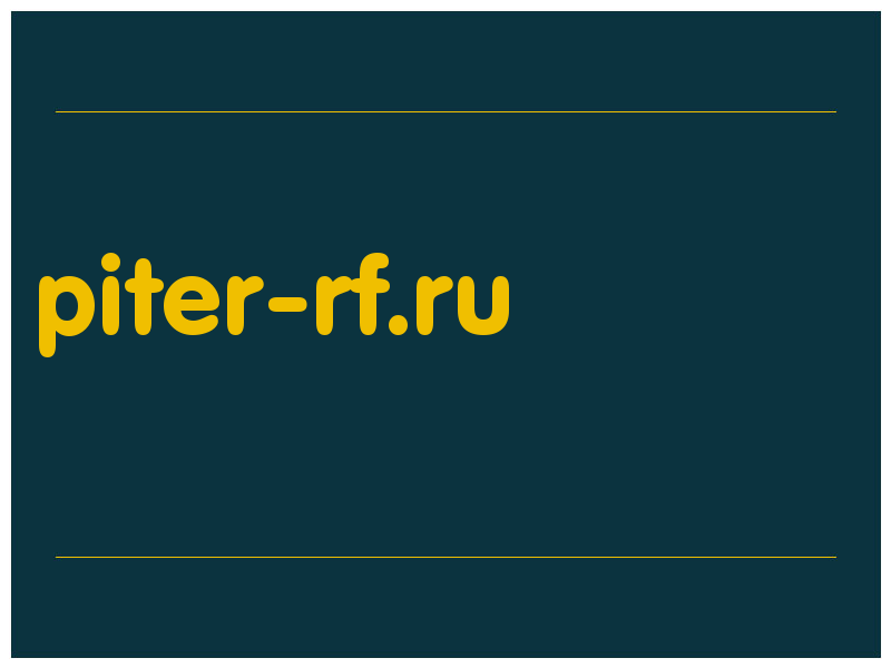 сделать скриншот piter-rf.ru