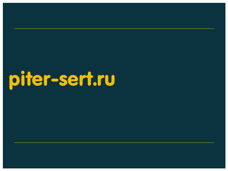 сделать скриншот piter-sert.ru