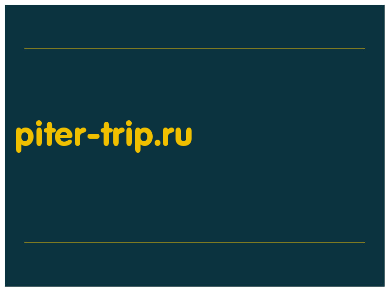 сделать скриншот piter-trip.ru