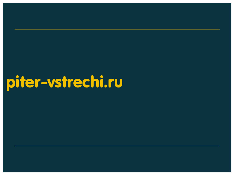 сделать скриншот piter-vstrechi.ru