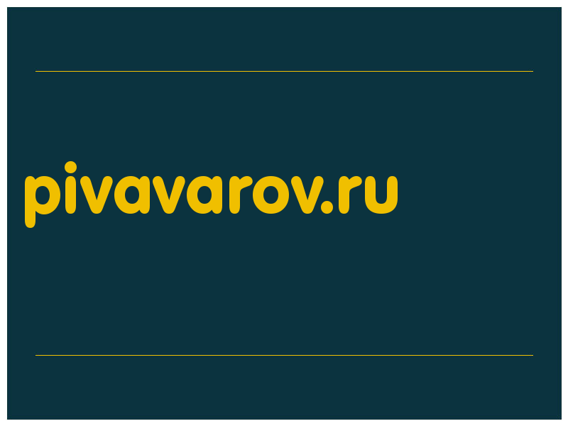 сделать скриншот pivavarov.ru
