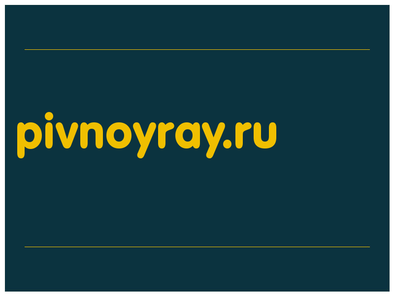 сделать скриншот pivnoyray.ru