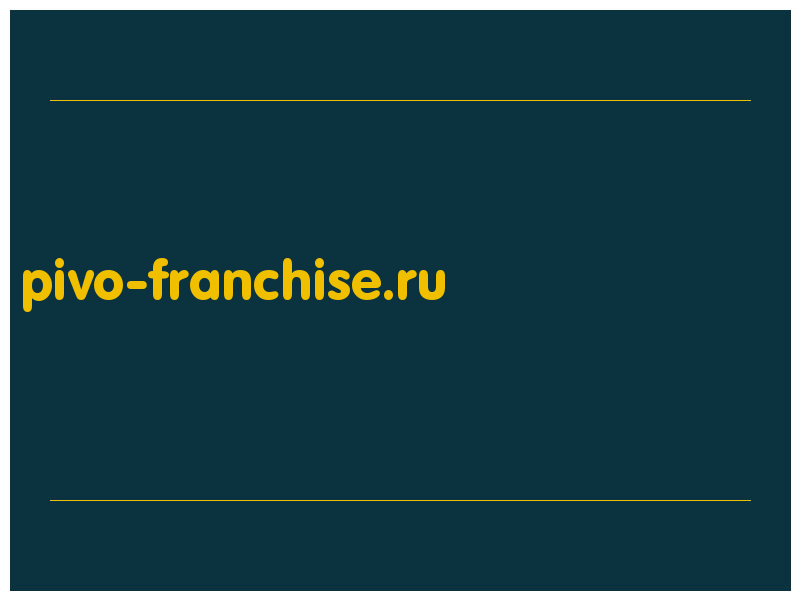 сделать скриншот pivo-franchise.ru