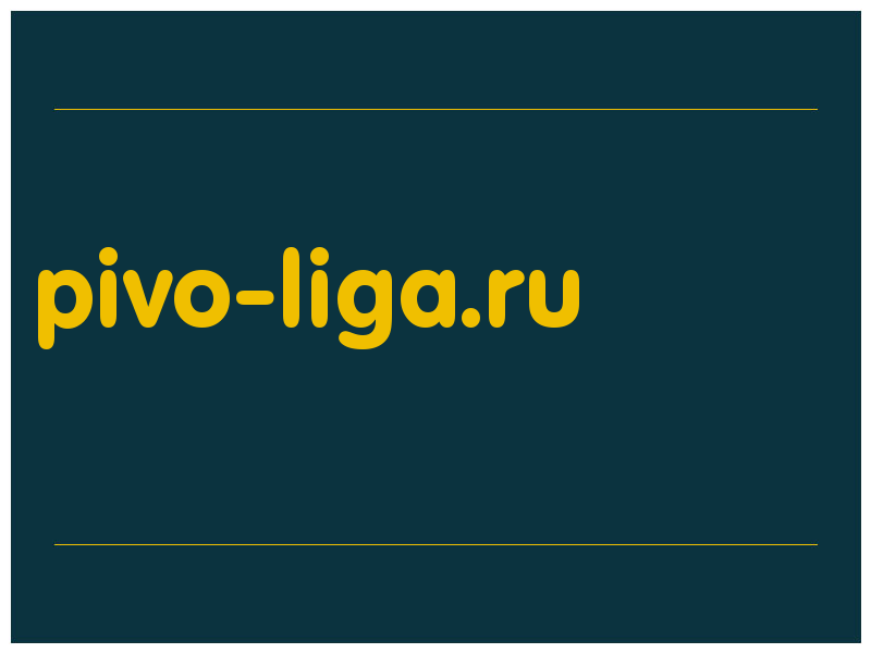 сделать скриншот pivo-liga.ru