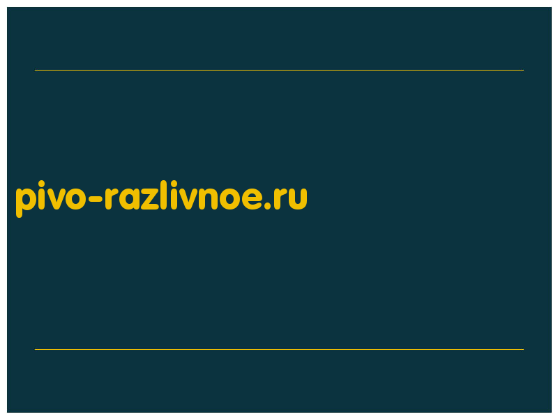 сделать скриншот pivo-razlivnoe.ru