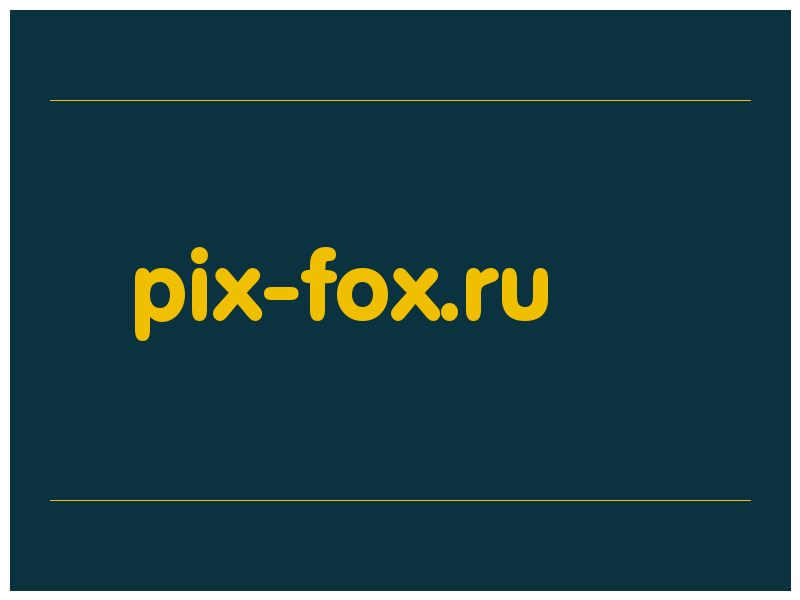 сделать скриншот pix-fox.ru