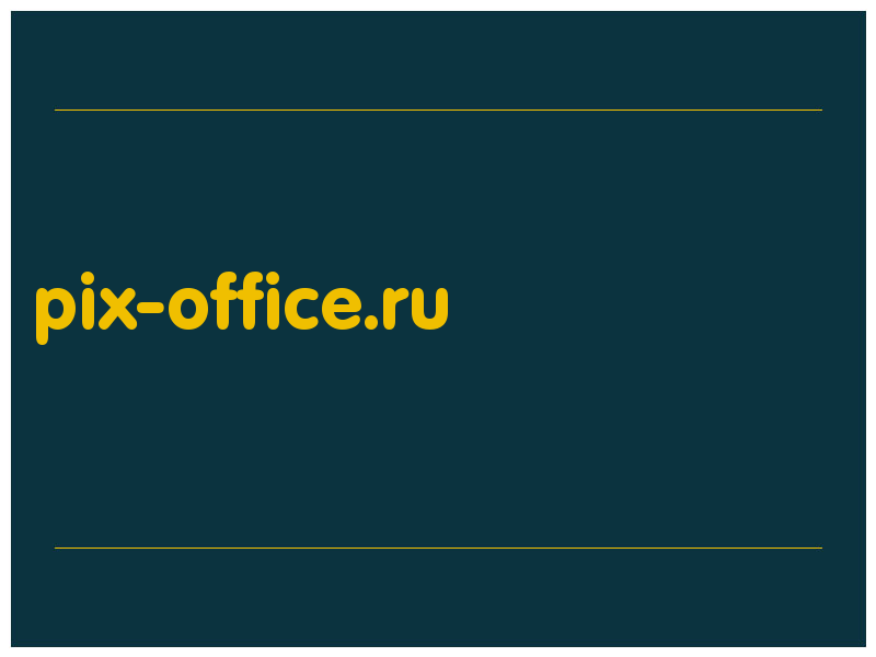 сделать скриншот pix-office.ru