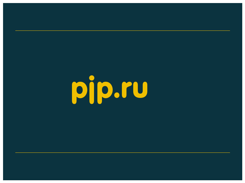 сделать скриншот pjp.ru