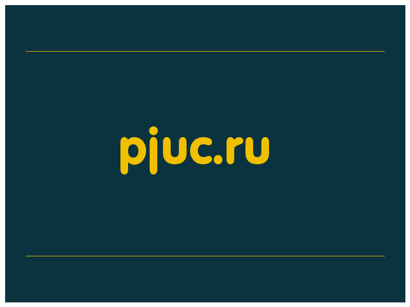 сделать скриншот pjuc.ru
