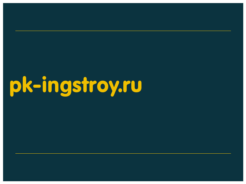 сделать скриншот pk-ingstroy.ru