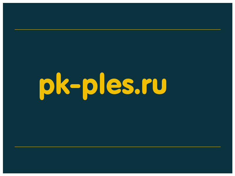 сделать скриншот pk-ples.ru