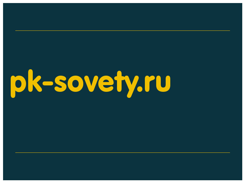 сделать скриншот pk-sovety.ru
