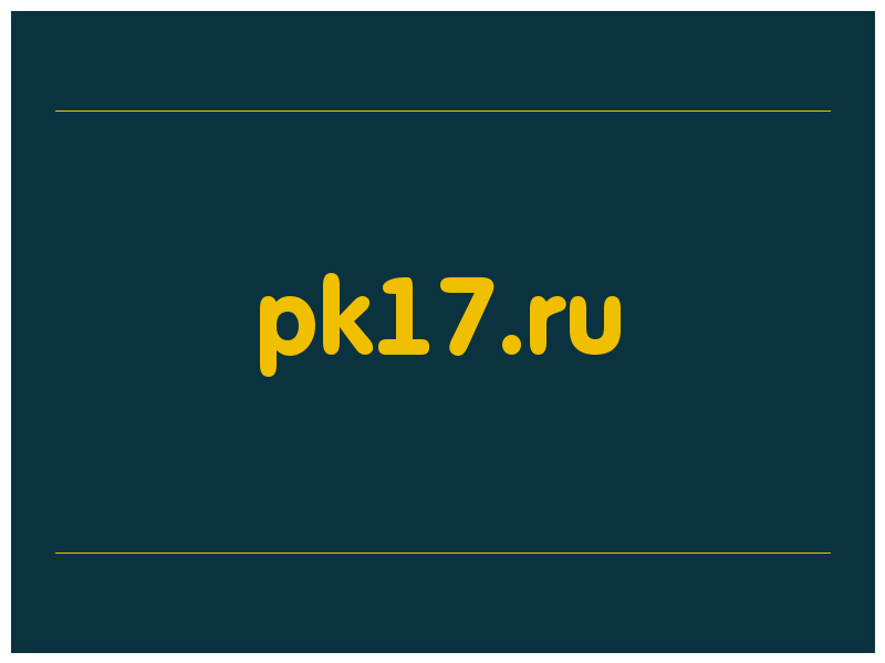 сделать скриншот pk17.ru