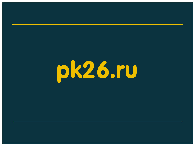 сделать скриншот pk26.ru