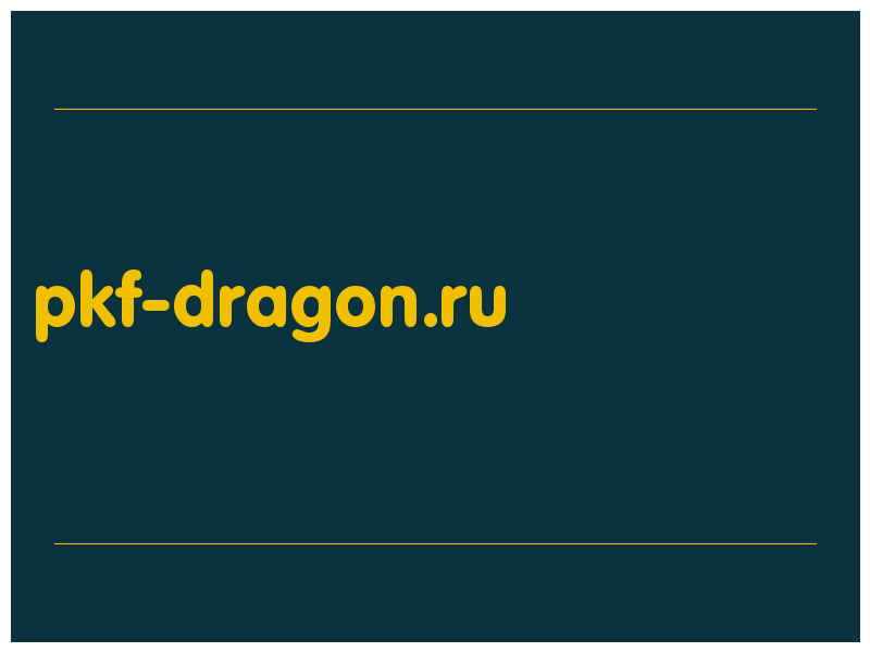 сделать скриншот pkf-dragon.ru