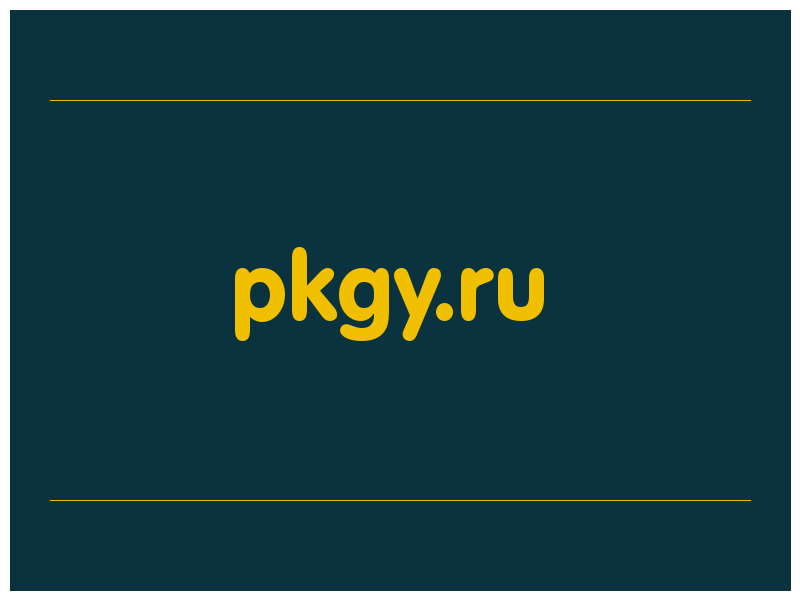сделать скриншот pkgy.ru