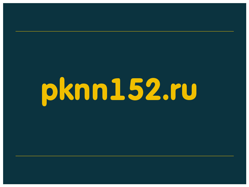 сделать скриншот pknn152.ru