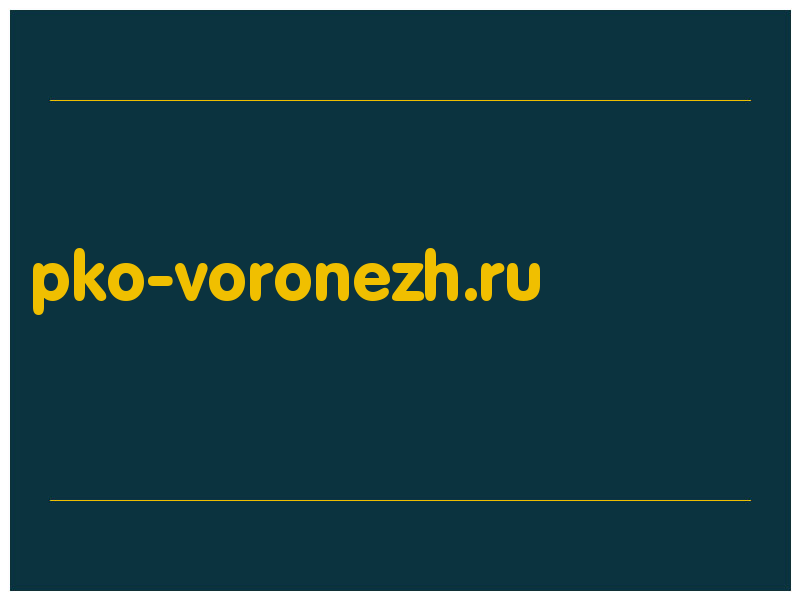 сделать скриншот pko-voronezh.ru