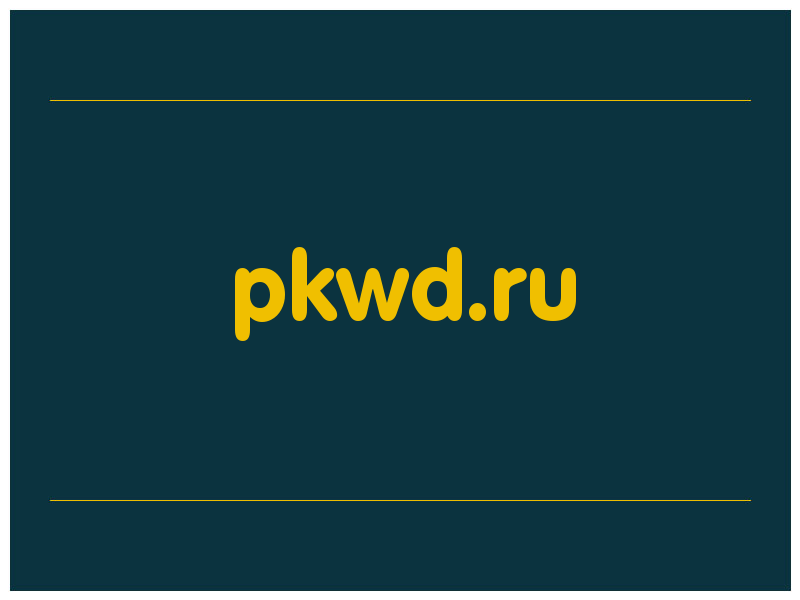 сделать скриншот pkwd.ru