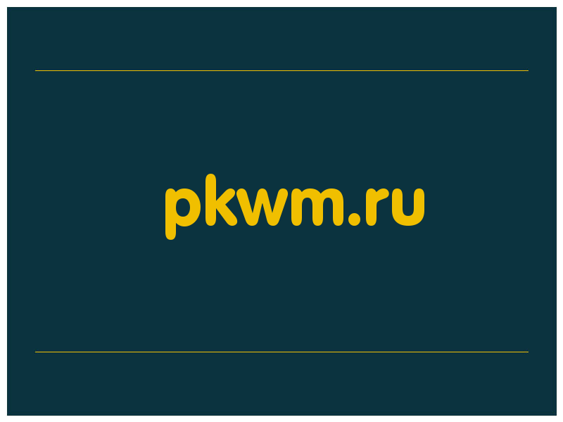 сделать скриншот pkwm.ru