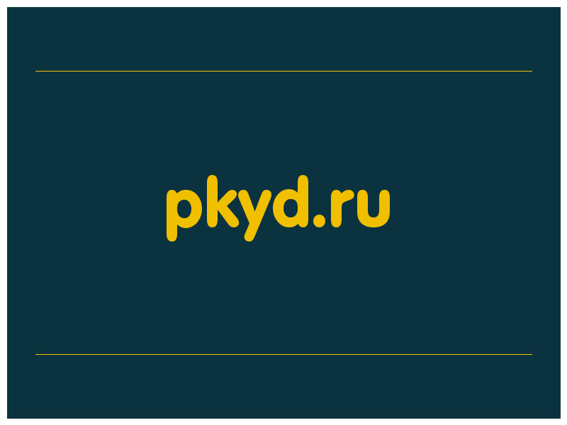 сделать скриншот pkyd.ru