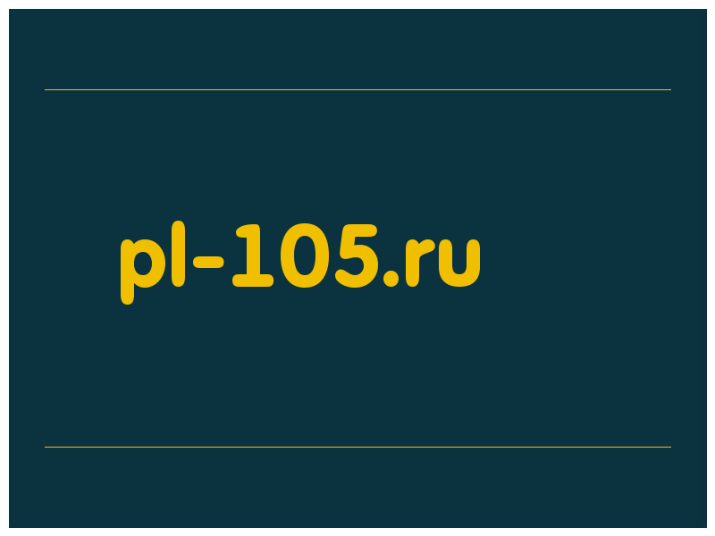 сделать скриншот pl-105.ru