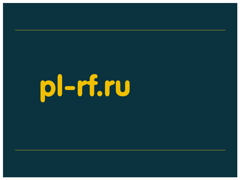 сделать скриншот pl-rf.ru