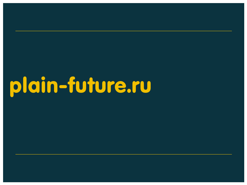 сделать скриншот plain-future.ru