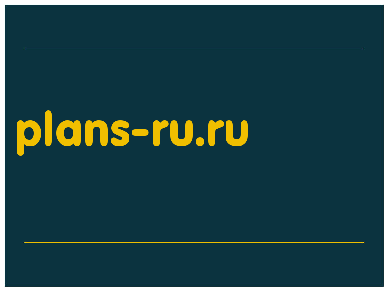 сделать скриншот plans-ru.ru