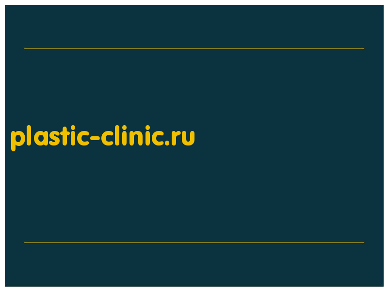 сделать скриншот plastic-clinic.ru