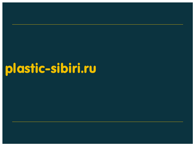 сделать скриншот plastic-sibiri.ru