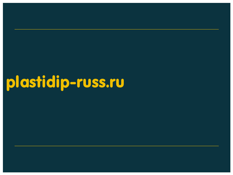 сделать скриншот plastidip-russ.ru