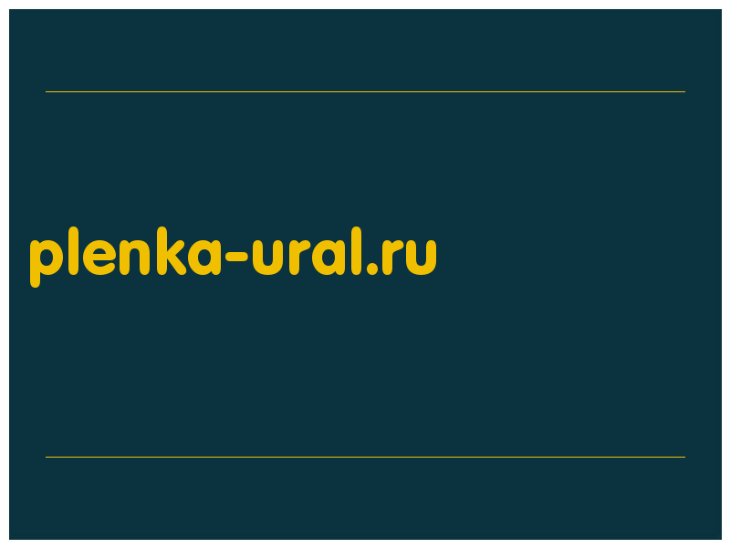 сделать скриншот plenka-ural.ru