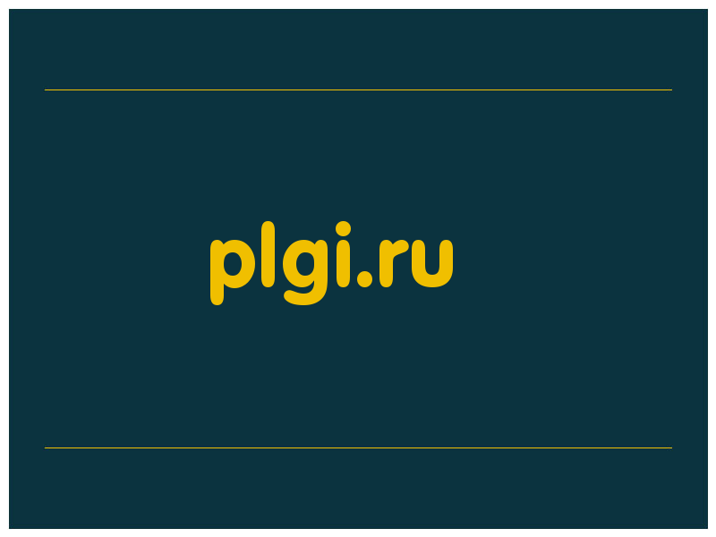 сделать скриншот plgi.ru