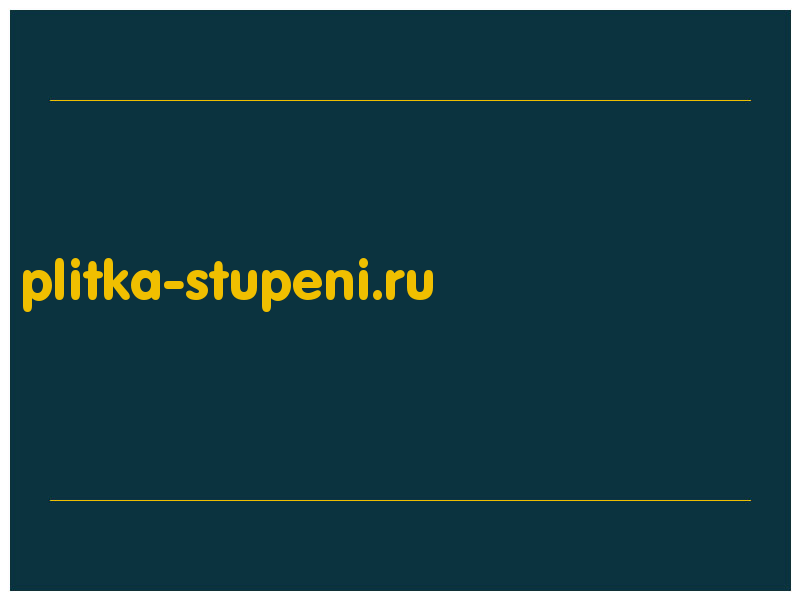 сделать скриншот plitka-stupeni.ru