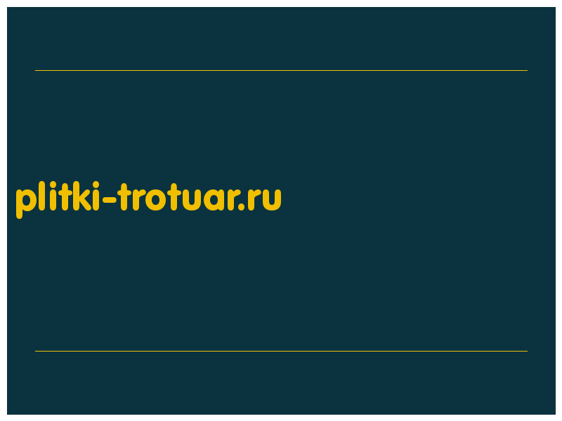 сделать скриншот plitki-trotuar.ru