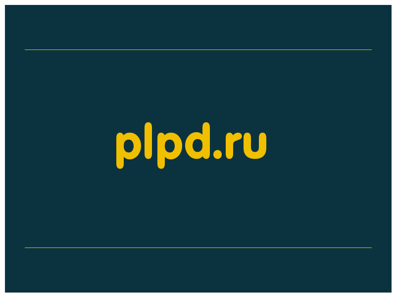 сделать скриншот plpd.ru