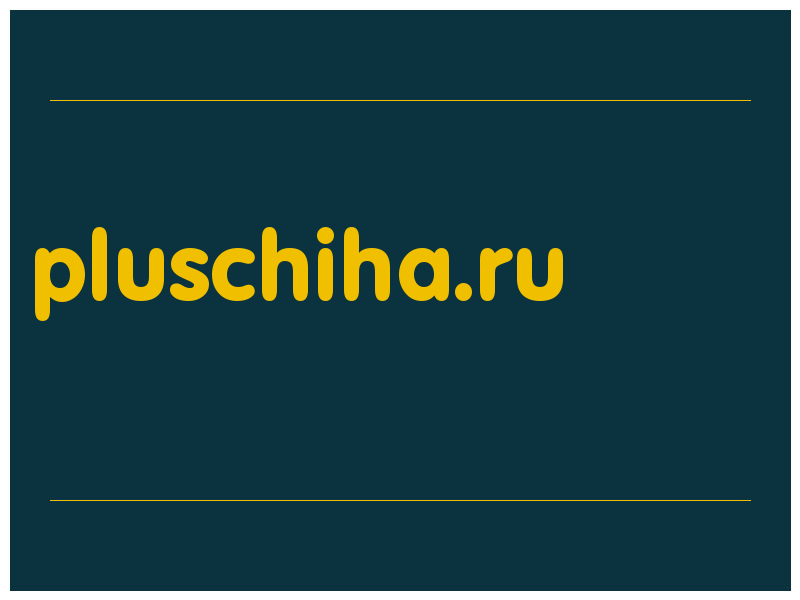 сделать скриншот pluschiha.ru