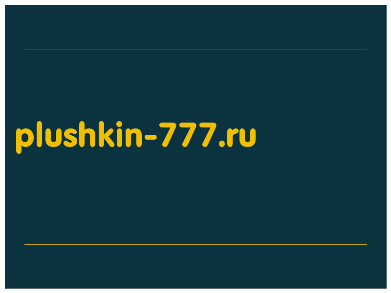 сделать скриншот plushkin-777.ru