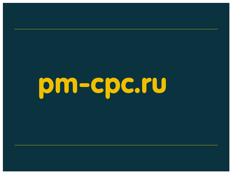 сделать скриншот pm-cpc.ru