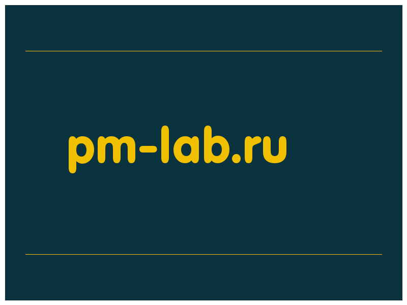 сделать скриншот pm-lab.ru