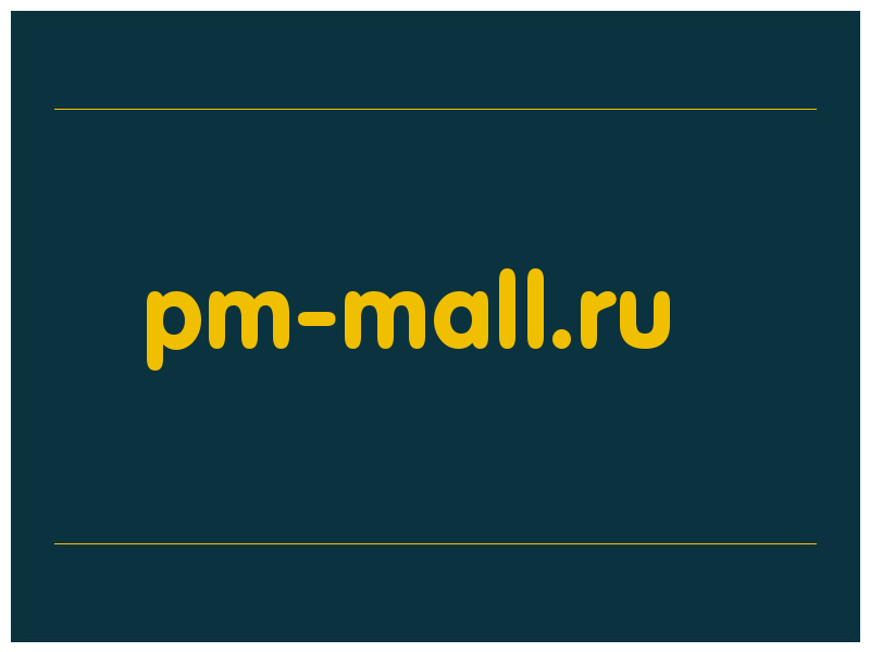 сделать скриншот pm-mall.ru
