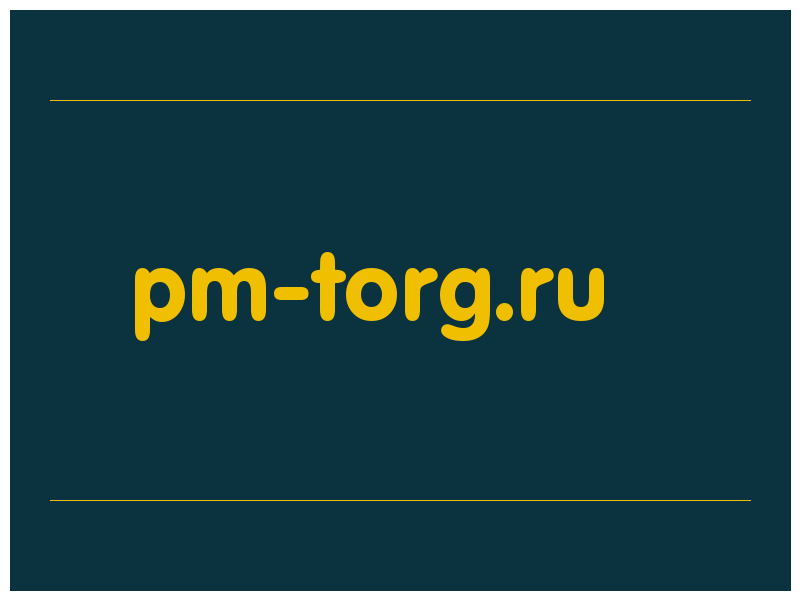 сделать скриншот pm-torg.ru