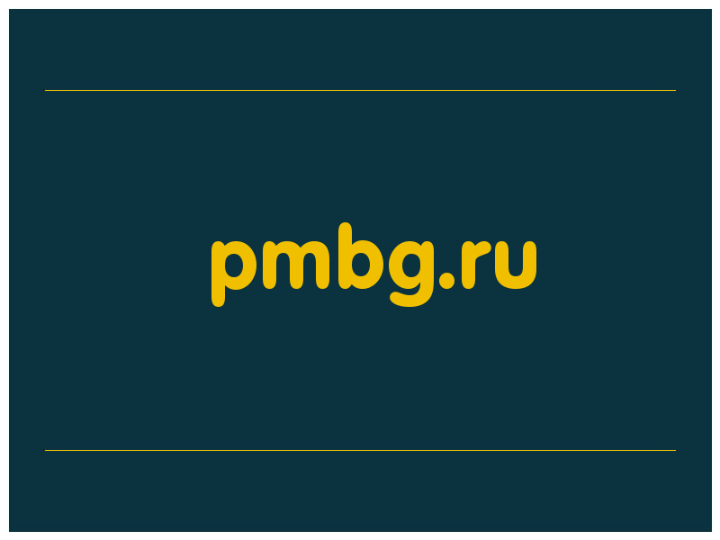 сделать скриншот pmbg.ru