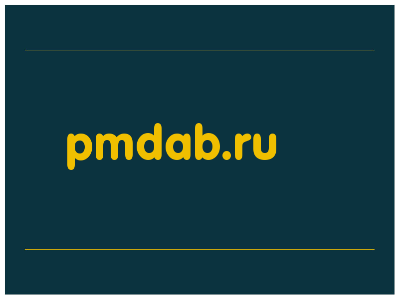 сделать скриншот pmdab.ru