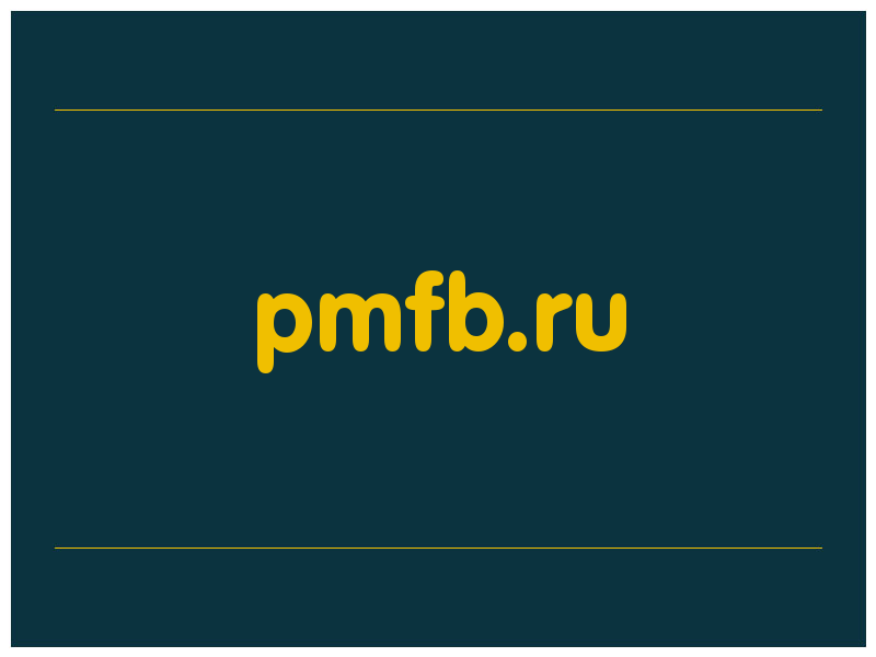 сделать скриншот pmfb.ru